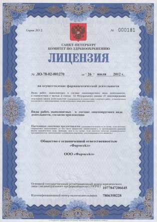 Лицензия на осуществление фармацевтической деятельности в Харовске