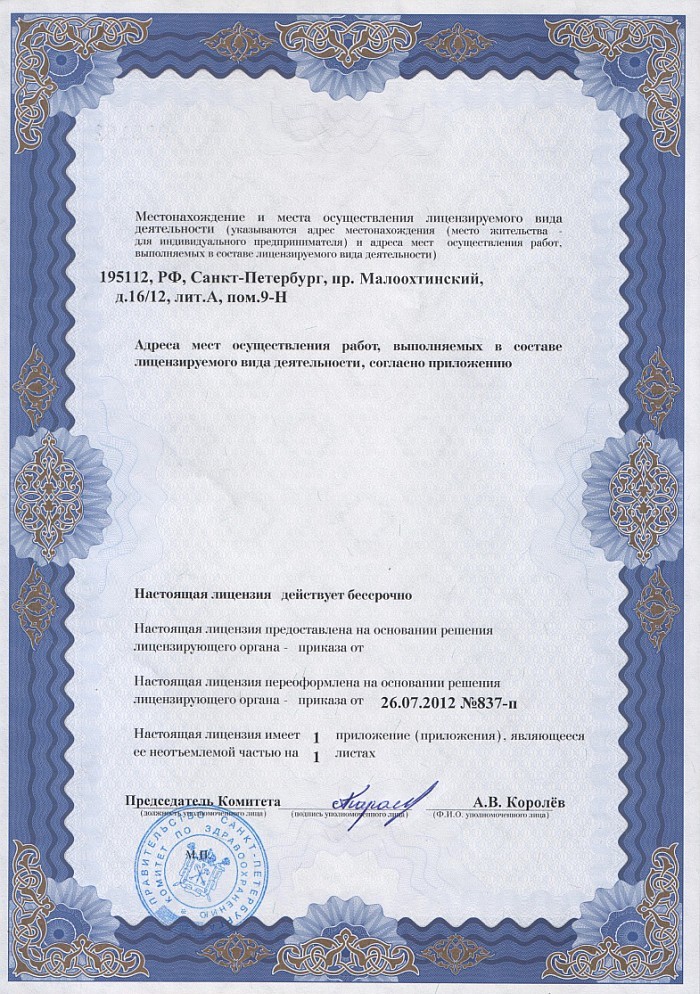 Лицензия на осуществление фармацевтической деятельности в Харовске